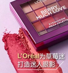 L’Oréal为草莓迷打造迷人眼影